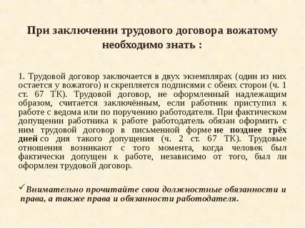 124 правила обязательных при заключении