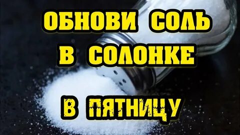 Заговор пятницу читать