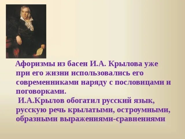 Фраза 5 10. Афоризмы из басен Крылова. Крылов афоризмы из басен. Цитаты Крылова. Цитаты из басен Крылова.