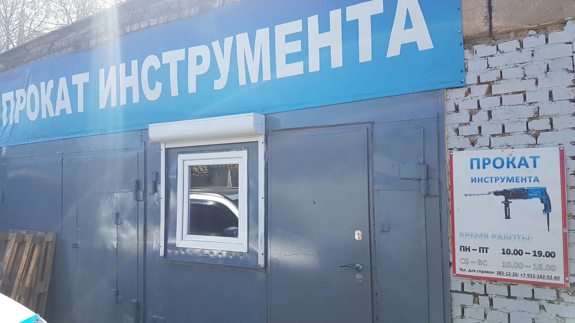 Пункт проката инструмента. Пункт проката строительного инструмента. Пункты проката техники