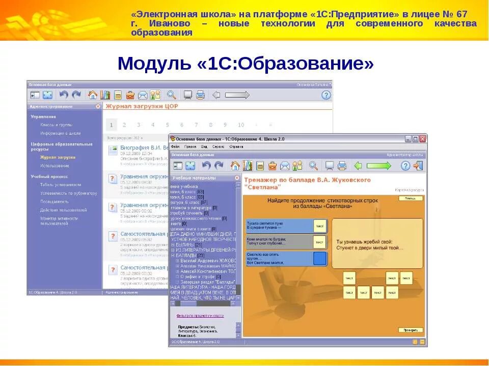 Электронная школа 77. 1с образование школа. 1с электронный журнал. 1с образование журнал. Платформы для школьного электронного журнала.