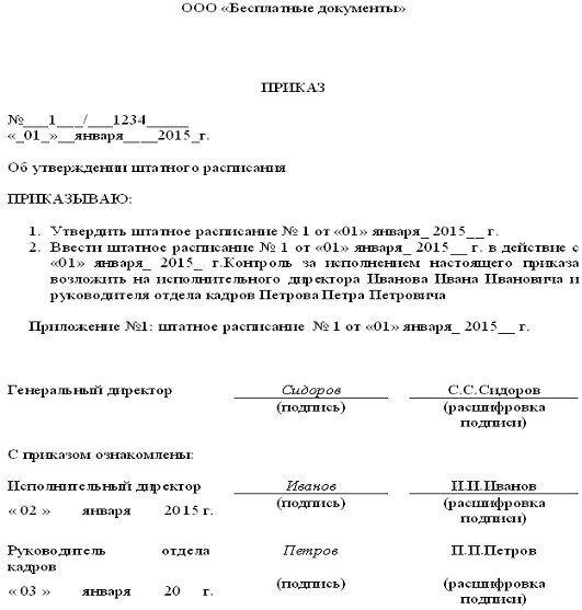 Приказы утверждения новых форм. Форма приказа о штатном расписании. Приказ об утверждении штатного расписания в новой организации. Приказ организации о штатном расписании образец. Приказ об утверждении штатного расписания образец.