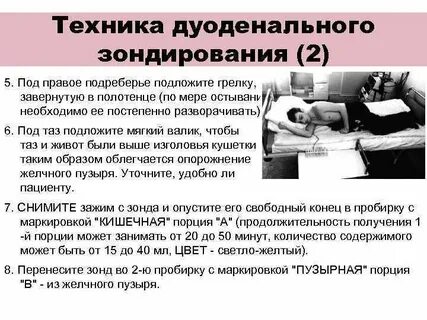 Дуоденальное зондирование что это
