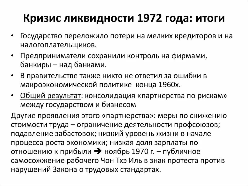 Причины кризиса 2008. Кризис ликвидности. Банковский кризис ликвидности. Кризис ликвидности означает. Кризис ликвидности 2008 причины.