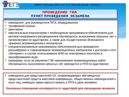 При проведении гиа 11 оборудуются средствами видеонаблюдения