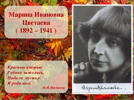 Дата рождения цветаевой