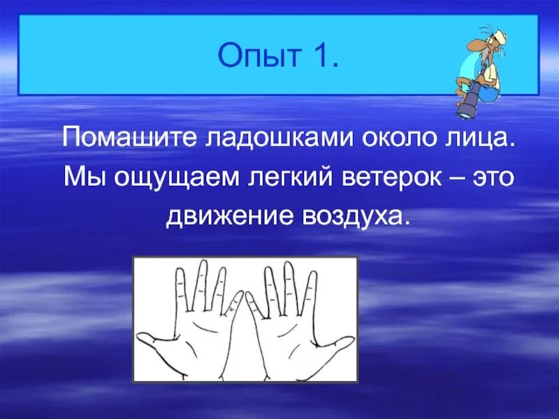 Презентации воздух 2 класс. Тема воздух 2 класс. Воздух для презентации. Про воздух 2 класс окружающий мир. Про воздух 2 класс презентация.