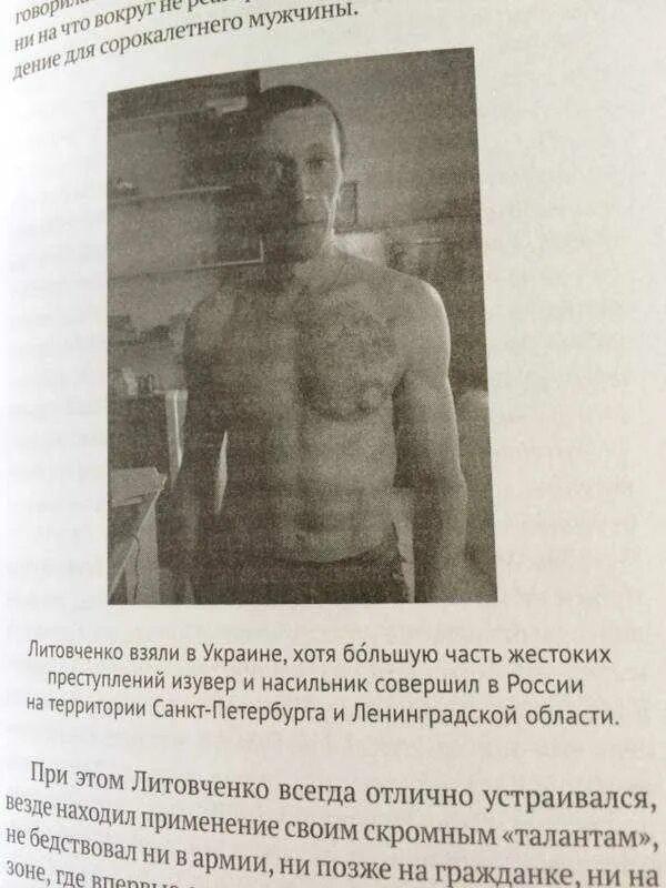 Страшные убийцы россии. Истории про убийц и маньяков. Книга убийца. Серийные убийцы коллаж. Убийца с грин ривер.