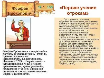 Учение первые