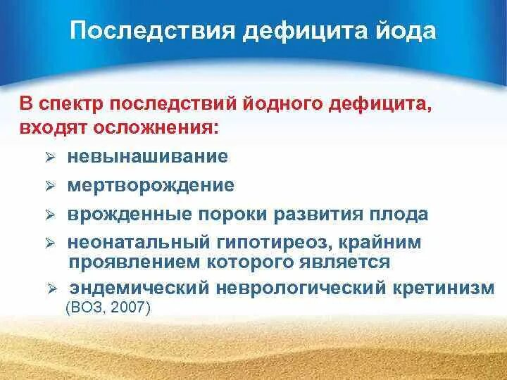 Хронический дефицит йода. Последствия дефицита йода. нехватка йода в организме последствия. осложнения йододефицитных заболеваний. последствия дефицита йода в организме человека.