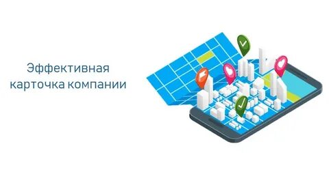 Как продвигать организацию