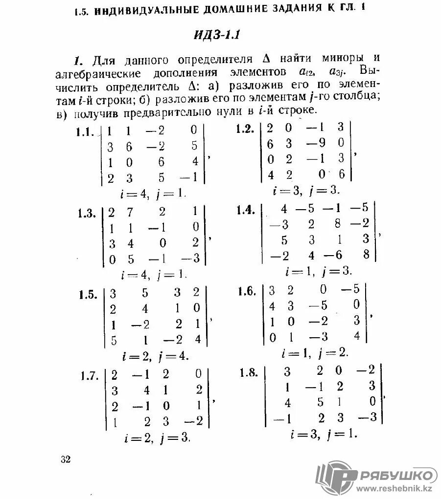 Высшая математика решебник задач. ИДЗ А.П. Рябушко, 1 том решебник. Решебник Рябушко ИДЗ 1.1. Рябушко а п 1 часть ответы. Индивидуальные задания по высшей математике Рябушко.