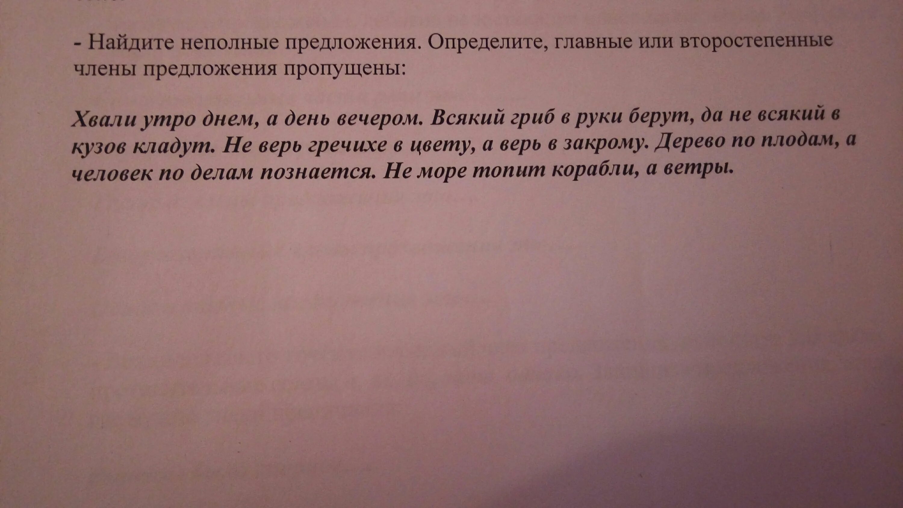 Держава неполное предложение. Прочитайте Найдите в предложениях определения. Найдите неполные.