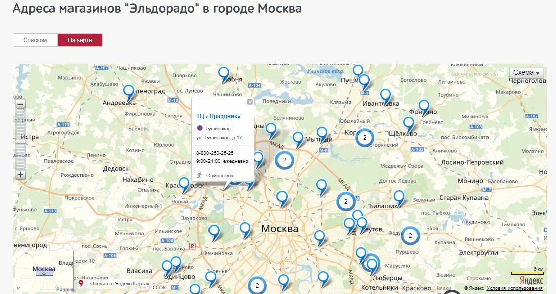 Поиск адреса на карте. Магазины Эльдорадо на карте. Магазины Эльдорадо на карте Москвы и области Московской. Карта магазина. Эльдорадо на карте Москвы.