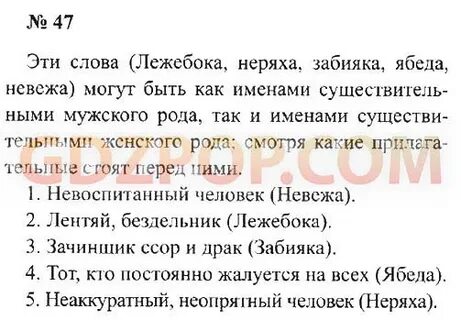 Лежебока синоним