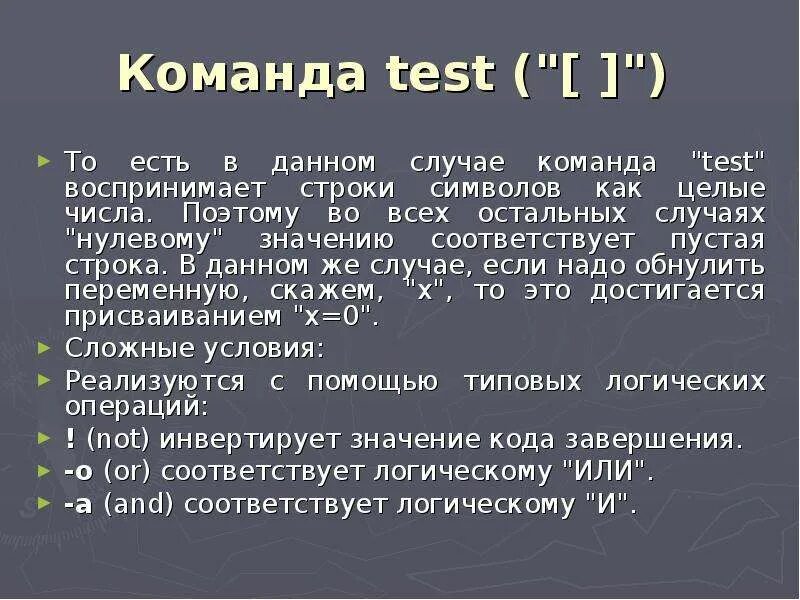 Топик тест. Команда Test. Тест в команду. Командный тест дети.