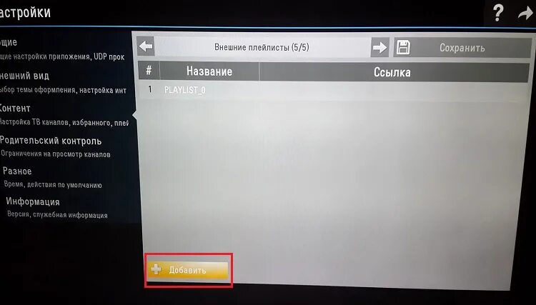 Сс iptv настройки. Iptv плейлист lg. Iptv samsung smart tv. Ss iptv плейлист. Iptv плейлист lg.