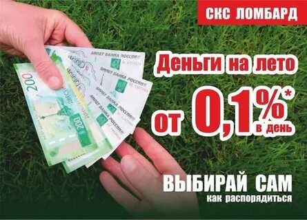 Скс ломбард оплата процентов