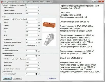Калькулятор расчет раствора кладки