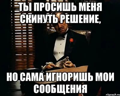 Прошу стань сильней меня