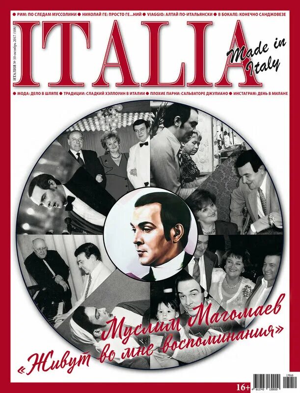 Appeal журнал италия. Appeal журнал история. Журнал апил италия. Журнал аппил. Итальянский журнал апил.