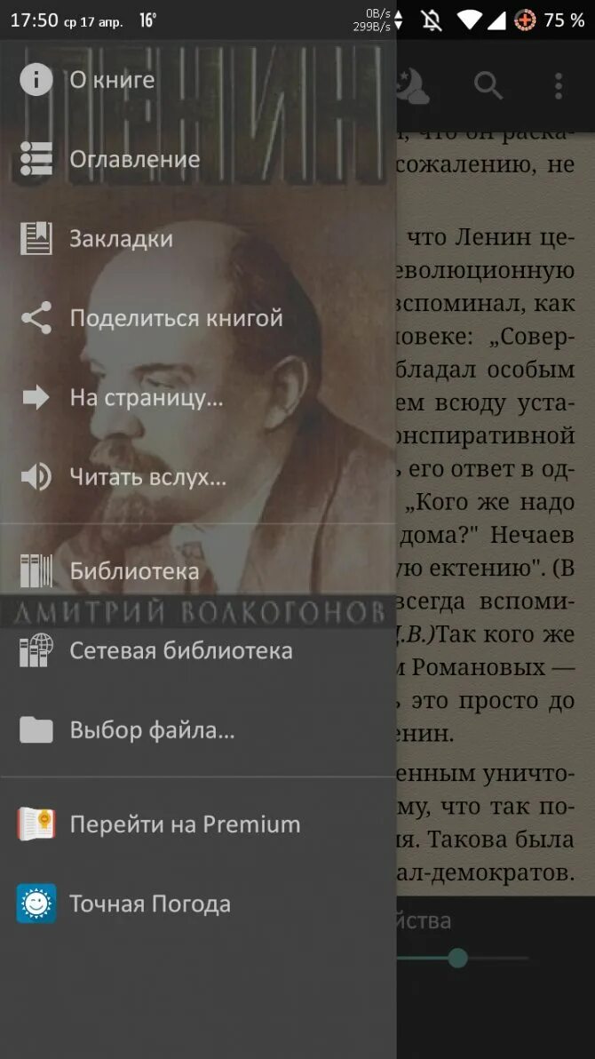 Читалка для андроид. Красивая читалка на андроид. Приложения-Читалки на Android. Лучшие Читалки для андроид. Удобная читалка на андроид.