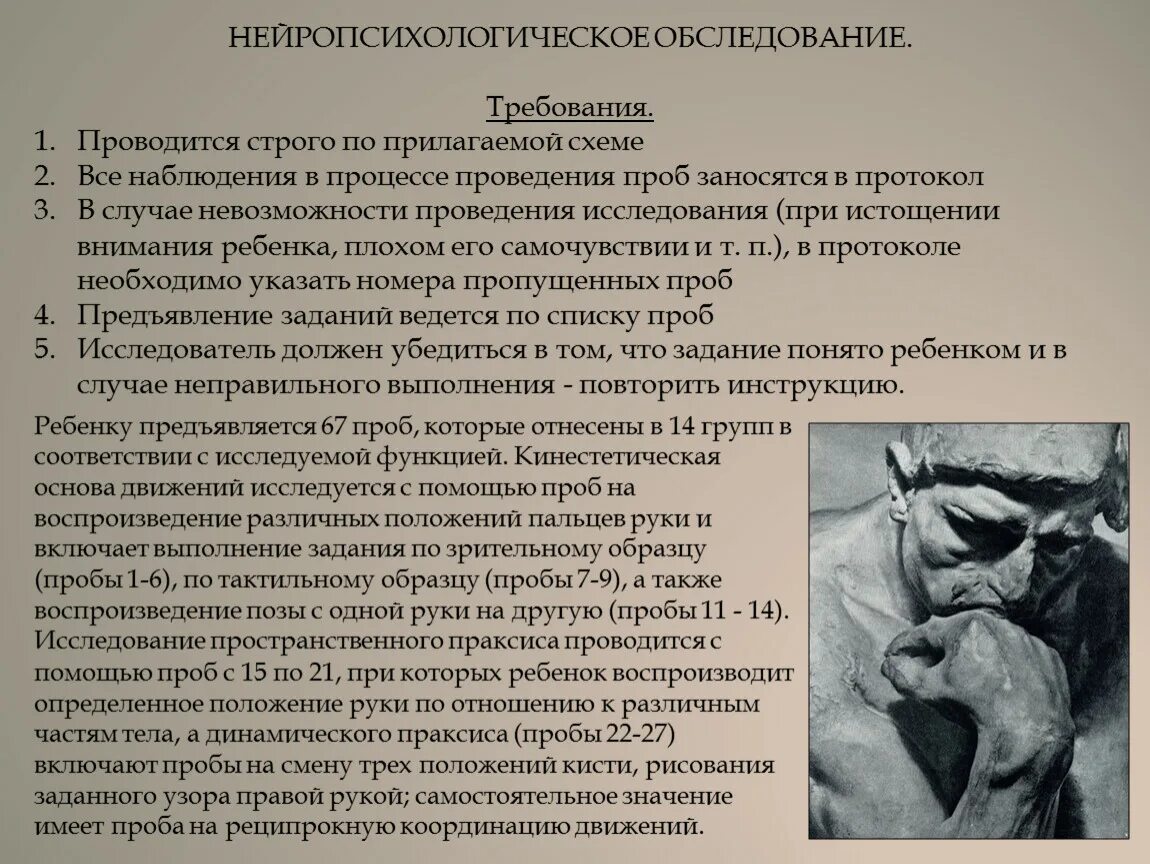 Нейропсихологическое обследование. Схема нейропсихологического исследования. Нейропсихологические пробы. Клинико-психологическое нейропсихологическое обследование. Нейропсихологические методики исследование