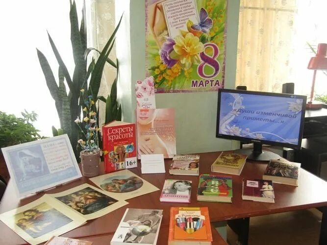 Международный женский день книжная выставка.