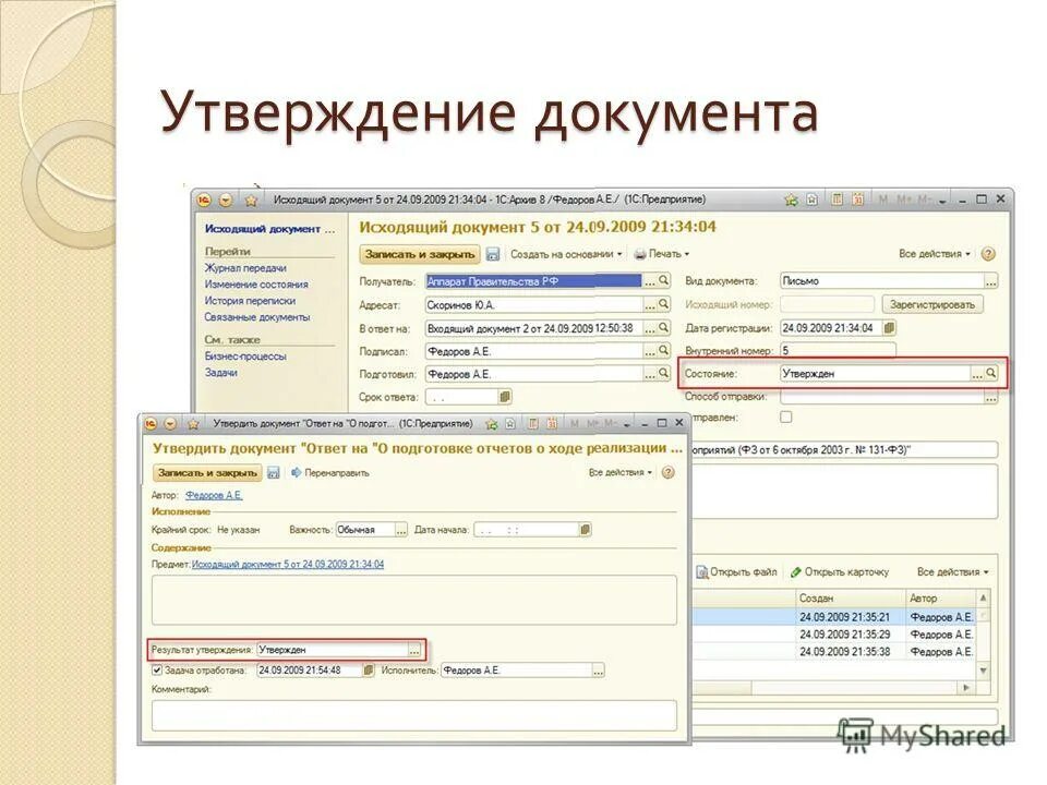 Конфигурация 1с архив электронных документов. 1с архив эдо. Программа 1с документооборот. 1с документооборот. 1с электронный документооборот.