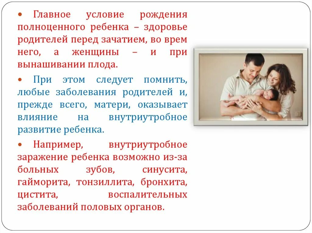 Влияние состояния родителей на ребенка. Влияние состояния родителей на ребенка. Влияние родителей на формирование личности. Влияние состояния родителей на ребенка. Здоровье родителей и здоровье будущего ребенка.