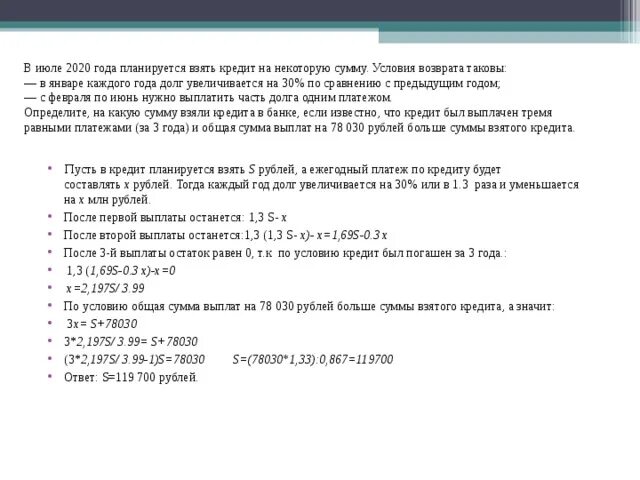 Задачи с общей суммой выплат. В июле 2020 года планируется взять кредит. Задачи на долги по кредитам. Задача по выплате займа в начале %. В июле 2026 630