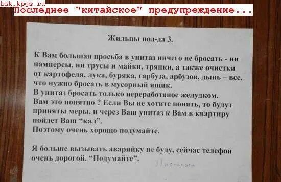 Выражение китайское предупреждение. Анекдот про последнее китайское предупреждение. последнее предупреждение прикол. убедительная просьба не бросайте окурки в унитаз. анекдот про китайское предупреждение.