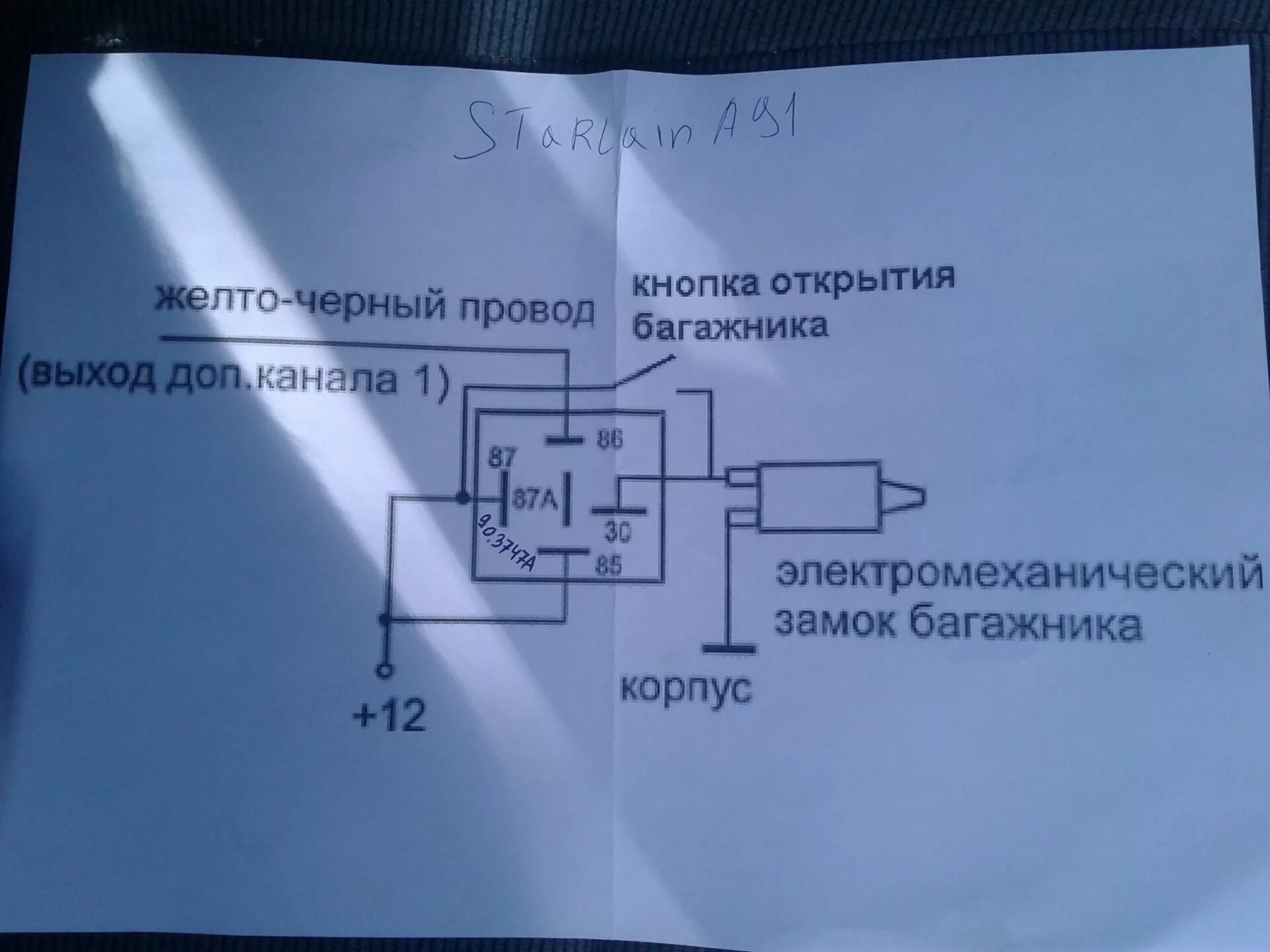 Как открыть багажник с брелка старлайн. Открытие багажника а 91 схема. открывание багажника с брелка сигнализации starline а91. открытие багажника с брелка сигнализации starline а91. реле открывания багажника старлайн а93.