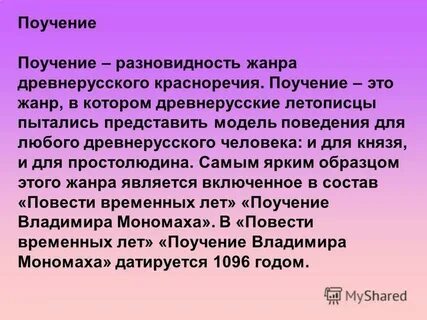 Древнерусское поучение это
