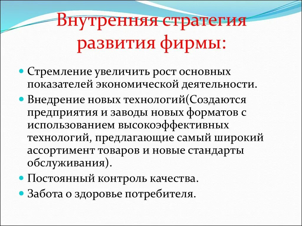 Стратегического развития организации. Стратегия организации примеры. Стратегия развития компании. Стратегия развития организации. Презентация стратегия развития компании.