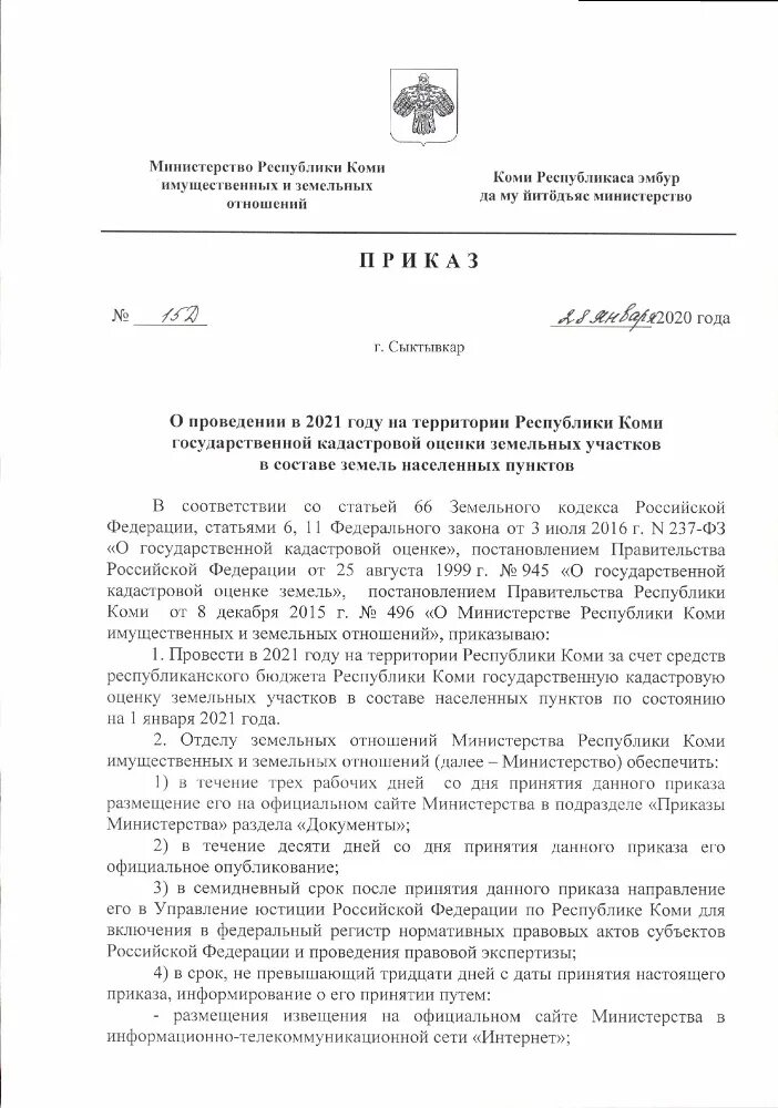 Приказ министерства здравоохранения рф о продлении категории. Приказ ректора. Приказ 2021 года. Приказ 2021 года. Приказ образовательного учреждения.