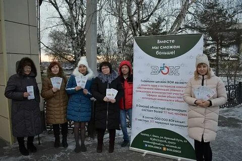Общероссийской общественной организации всероссийское общество инвалидов