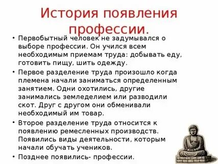 История возникновения профессии кратко