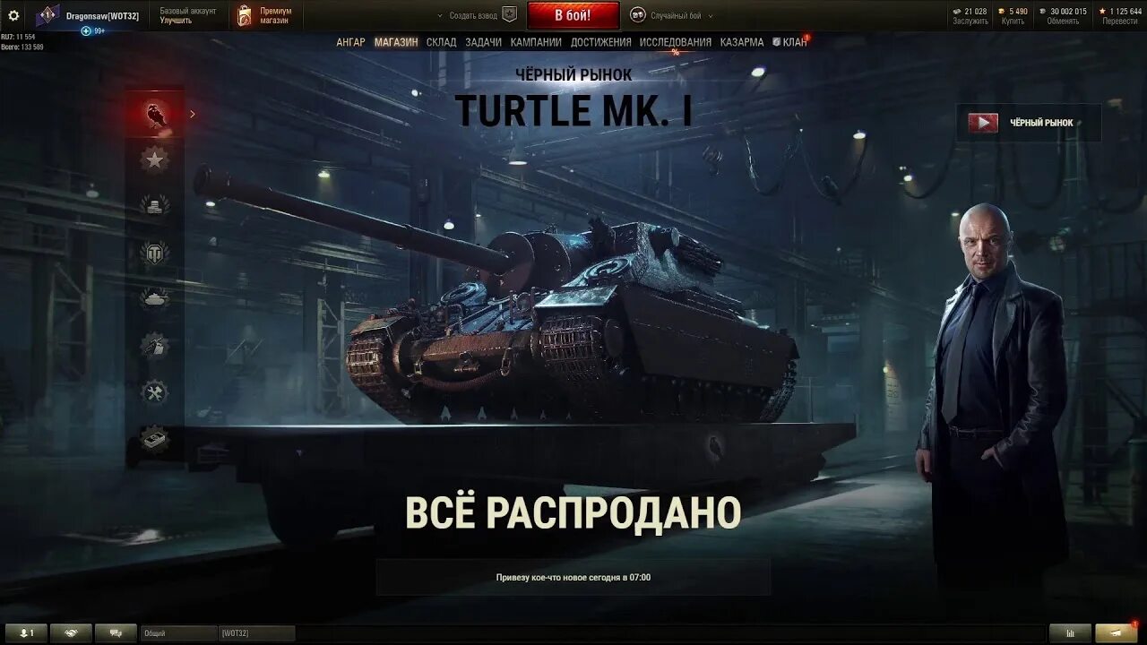 Черный рынок танки. Черный рынок WOT. Turtle MK I чёрный рынок. Что такое конкурентная ставка в WOT.