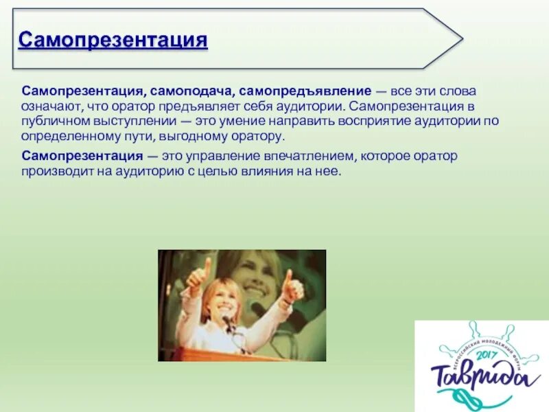 Самопрезентацию как демонстративное поведение
