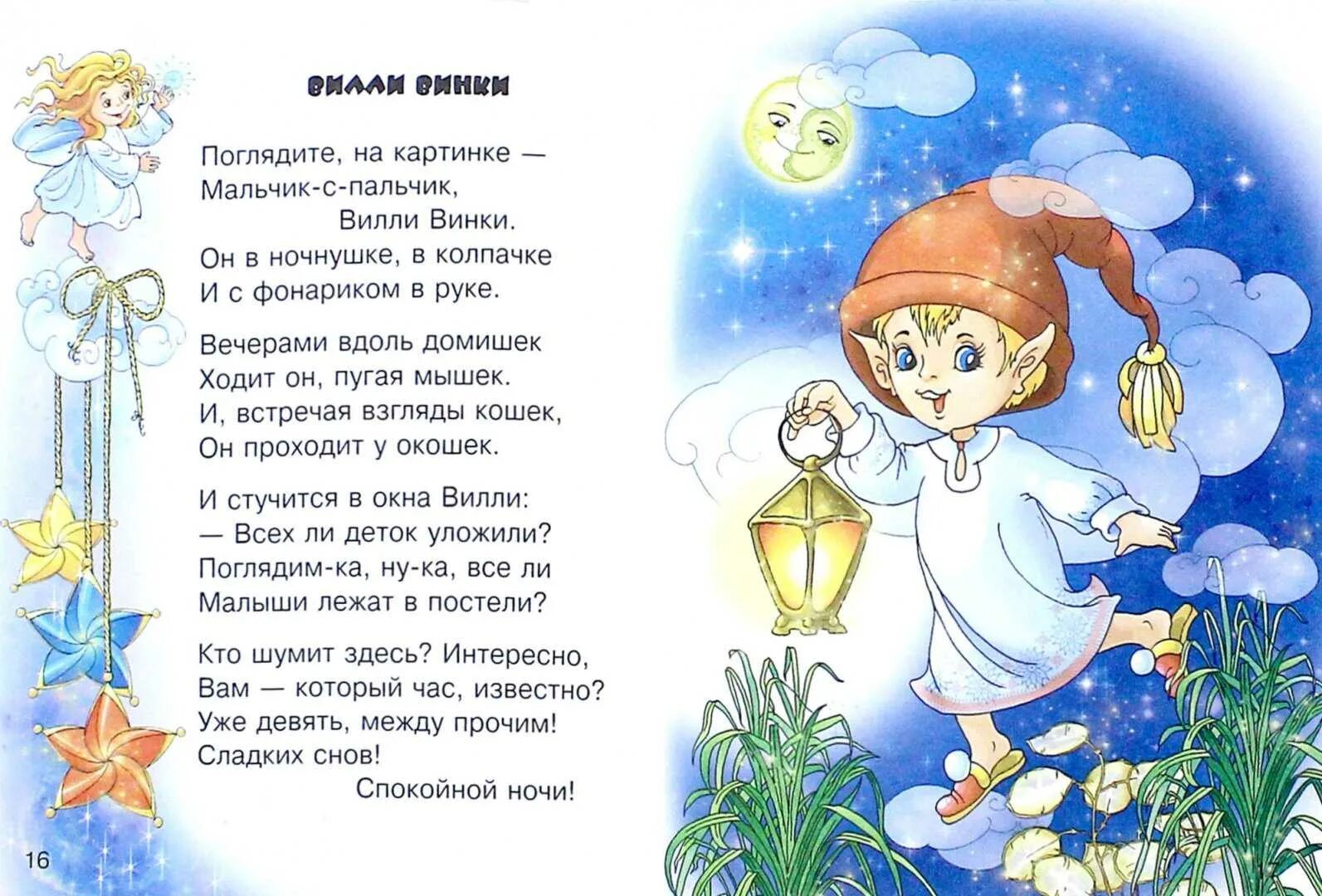 Музыка для стихотворений детских