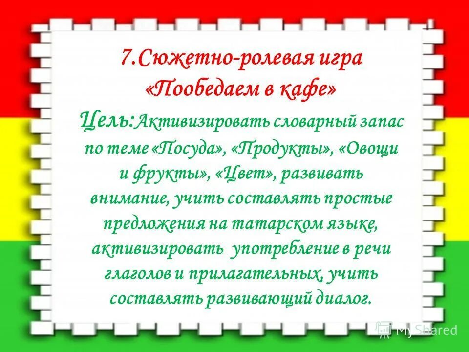 Сюжетно ролевая игра светофор. Выучи составьте предложение. Составление предложения по картинке и схеме. Составить схему предложения. Схемы для составления предложений.