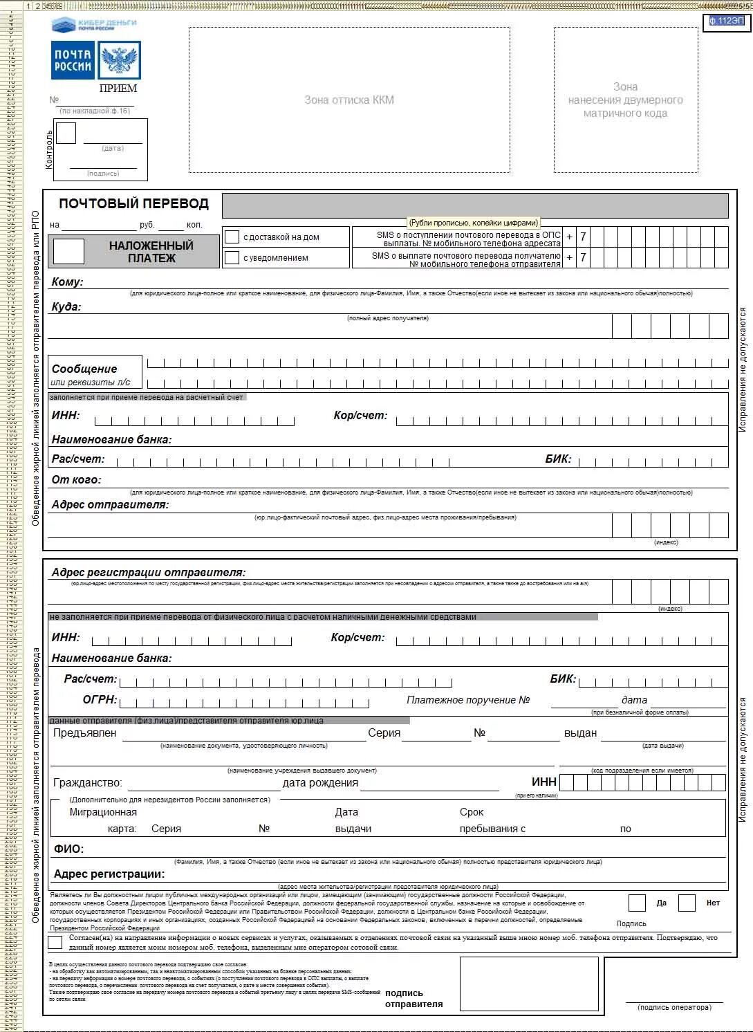Бланк наложенного платежа почта России. Бланк наложенный платеж 112. Бланки на наложенный платеж. Форма Бланка наложенного платежа.