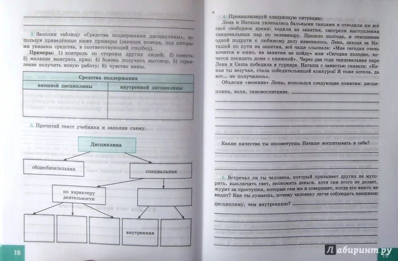 Рабочая тетрадь 9 кл Боголюбов по обществознанию. Рабочие листы по обществознанию. Рабочий лист по обществознанию 7 класс. Рабочий лист по обществознанию 6 класс. Рдр по обществу 7