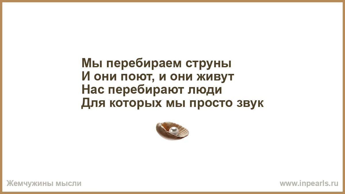 Просто иди мечтай. Она ждала а он молчал все мечты желания впустую. Жемчужины мысли цитаты. Рифма к слову три сотни. Ты хмуришься зря открою большой секрет у тебя есть я.