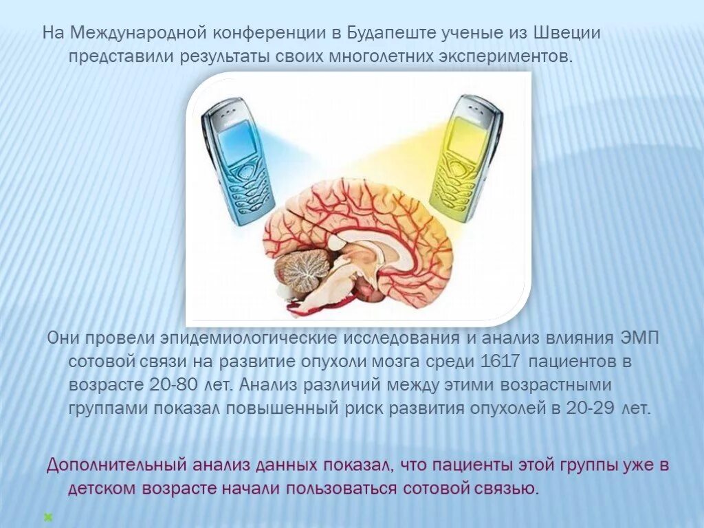 Влияние сотового телефона на организм человека. Влияние мобильного телефона на здоровье. Воздействие телефона на организм человека. Влияние мобильных телефонов на организм человека. Влияние мобильного телефона на организм человека проект