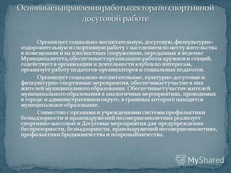 План развития спортивной школы. Массовые физкультурно-спортивные мероприятия. Социальный эффект от внедрения мероприятий. Схема организации физкультурно спортивной работы. Схема по формам организации физкультурно спортивной.