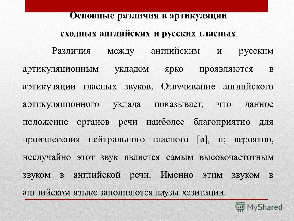 Отличие русского языка. Различия русского и английского языка. Отличия английского языка от русского. Отличия русского и английского языков. Основные отличия русского языка от английского..