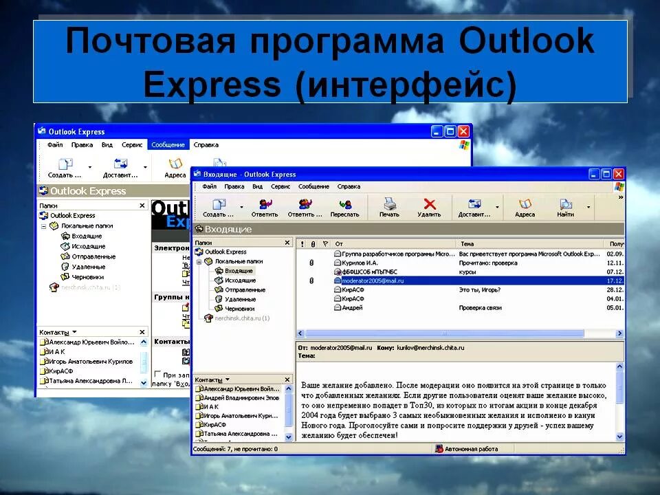 MS Outlook Интерфейс. Программа Outlook. Программа Outlook Express. Программа Microsoft Outlook.