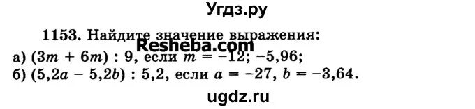 Математика 6 класс мерзляк номер 1153. Номер 1153 по математике 6. Гдз по математике номер 1153. Математика 5 класс номер 1153. Математика 6 класс Виленкин номер 1153.